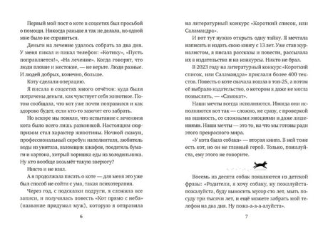 Разворот страниц 6–7 с текстом