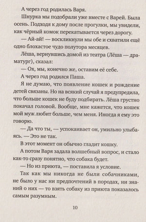 Текстовая страница 10
