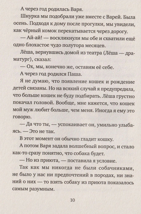 Текстовая страница 10