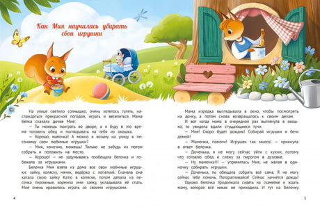 У меня получается! 10 сказок для развития самостоятельности 978-5-222-42242-7 - 1