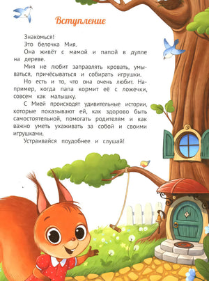 У меня получается!: 10 сказок для развития самостоятельности дп 9785222422427