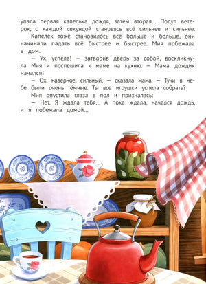 У меня получается!: 10 сказок для развития самостоятельности дп 9785222422427