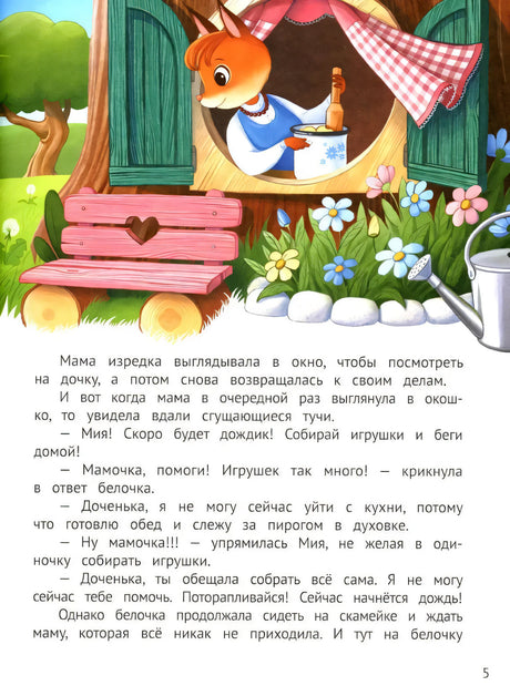 У меня получается!: 10 сказок для развития самостоятельности дп 9785222422427