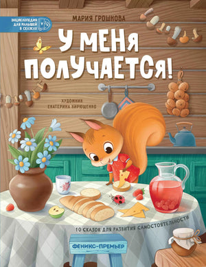 Обложка книги "У меня получается!"