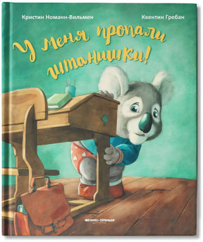 У меня пропали штанишки! null - 0