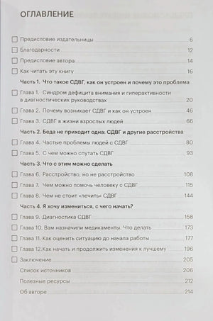 Страница оглавления книги с разделами, главами и номерами страниц