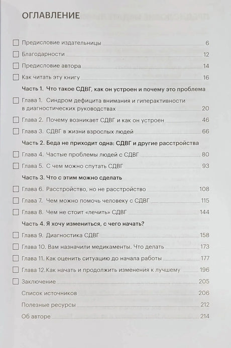 Страница оглавления книги с разделами, главами и номерами страниц