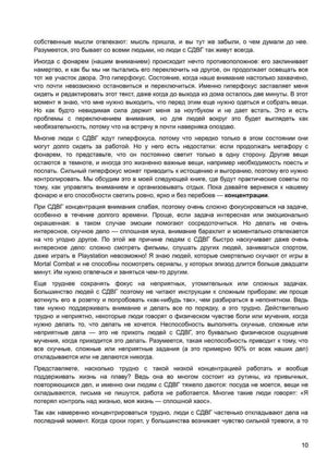 Текстовая страница о концентрации и гиперфокусе при СДВГ, стр. 10
