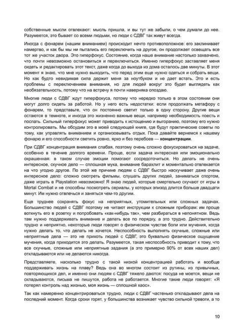 Текстовая страница о концентрации и гиперфокусе при СДВГ, стр. 10
