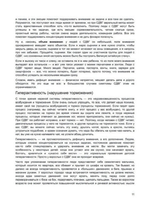 Страница о гиперактивности и нарушении торможения, стр. 11
