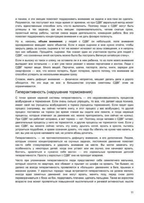 Страница о гиперактивности и нарушении торможения, стр. 11