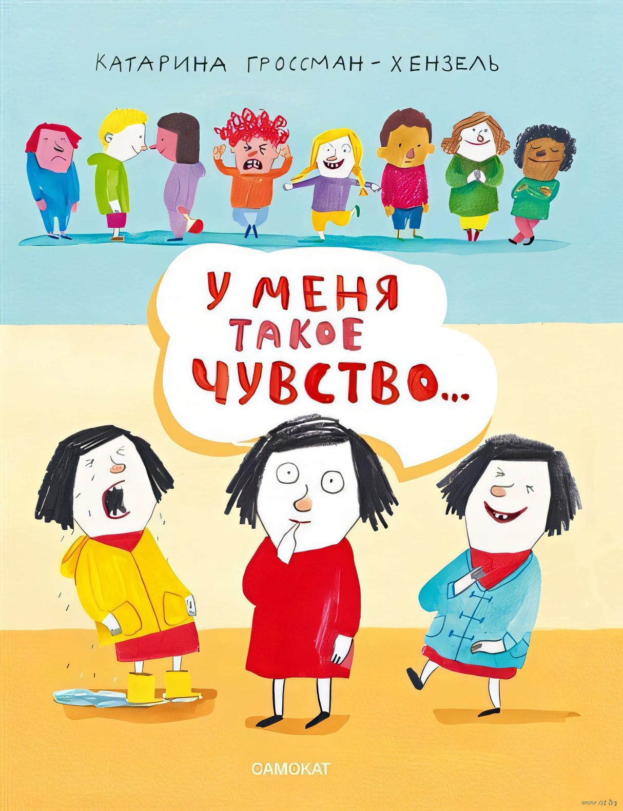 Обложка У меня такое чувство 978-5-00167-410-8