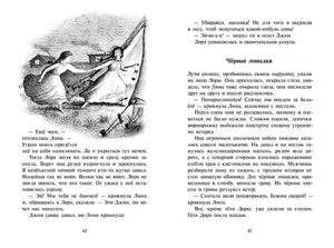 Разворот страниц 42–43 с иллюстрацией, текстом и заголовком «Чёрные лошадки».