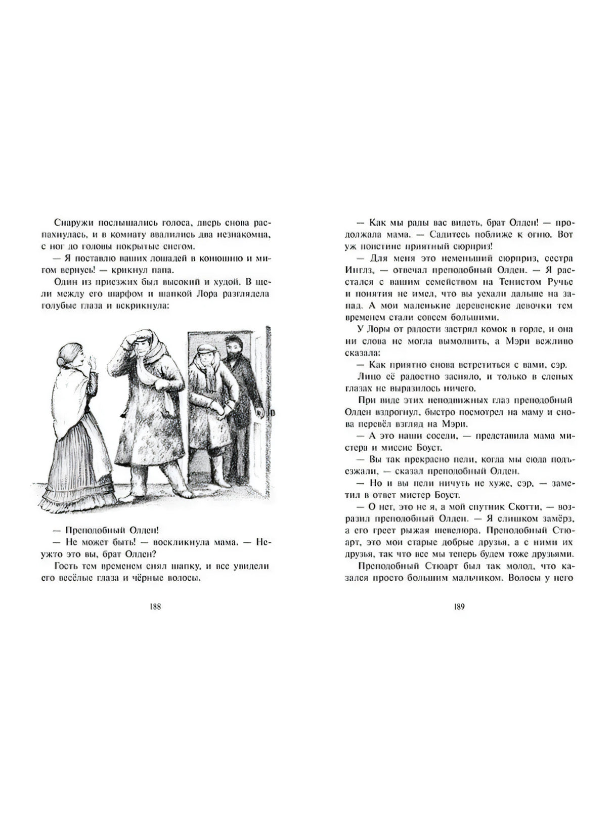 Разворот страниц 188–189 с текстом и иллюстрацией гостей у двери