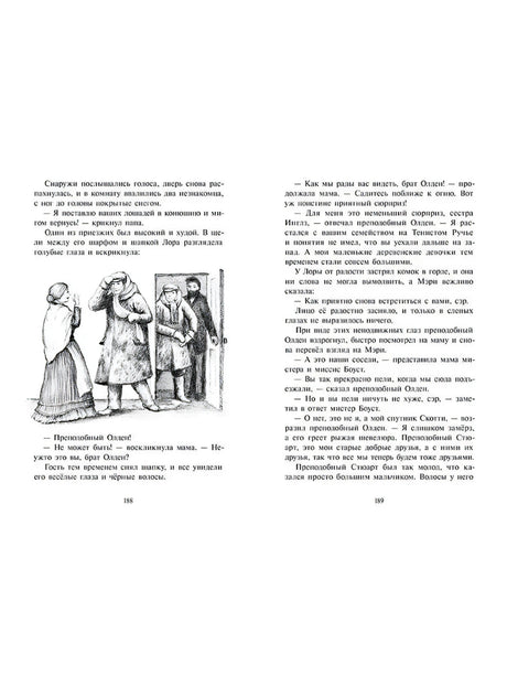 Разворот страниц 188–189 с текстом и иллюстрацией гостей у двери