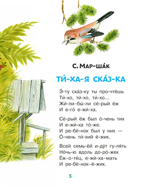Страница с ежонком в лесу и текстом о тихих осенних тропах