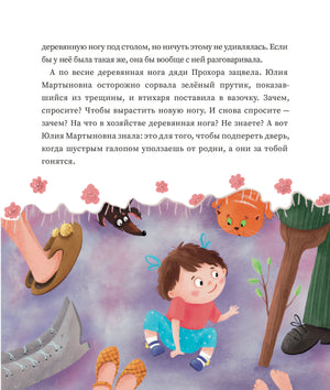Светлана Волкова: Убегучая девочка 978-3-03974-012-3 - 3