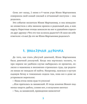 Светлана Волкова: Убегучая девочка 978-3-03974-012-3 - 2