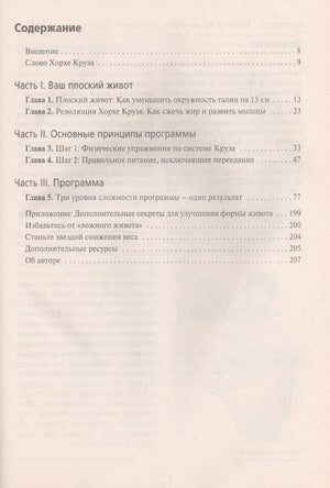 Убираем живот за 8 минут утром 978-985-15-0358-8, 978-985-483-422-1,978-985-15-0358-8,978-985-483-422-1 - 1