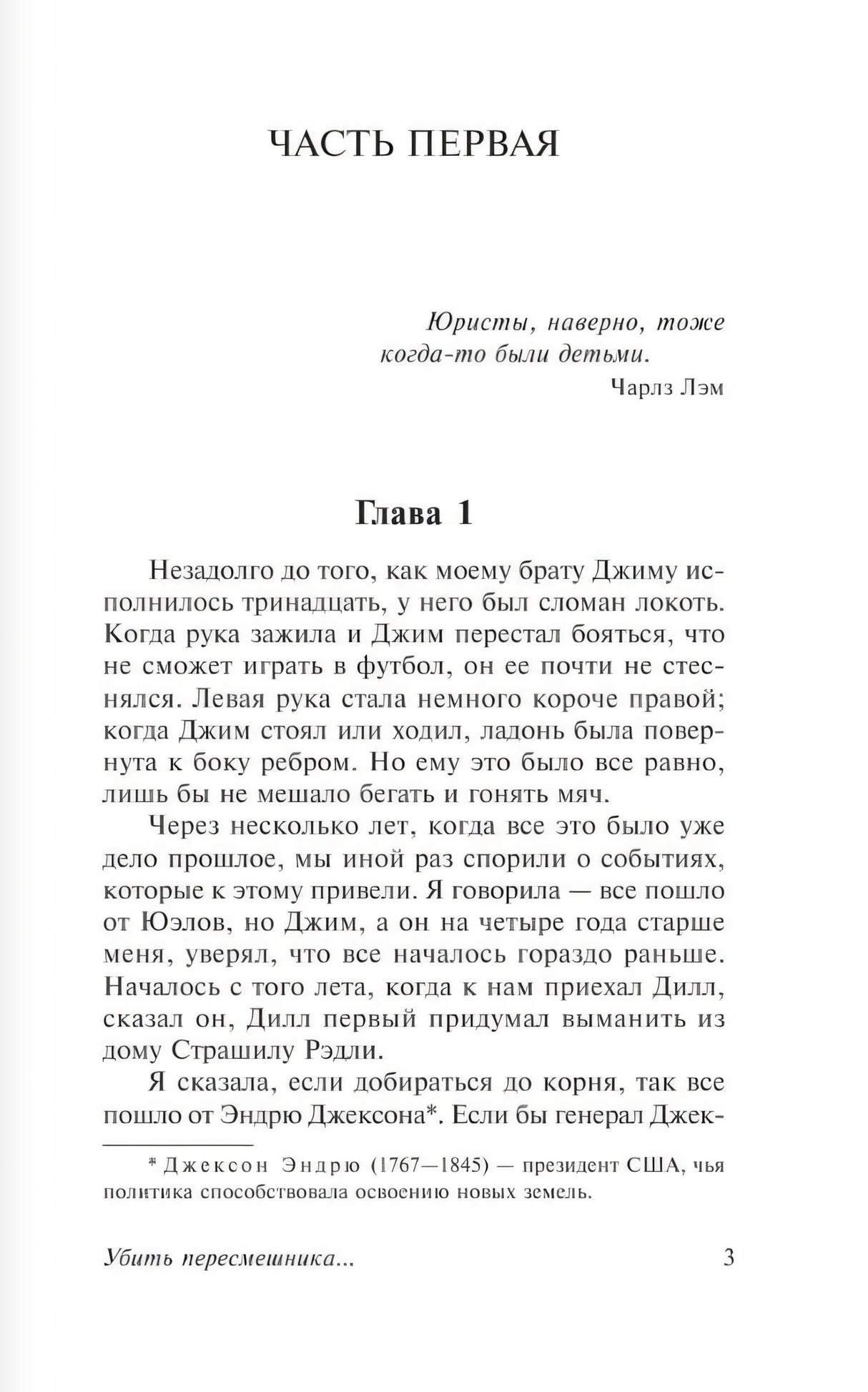 Убить пересмешника… 9785170904112