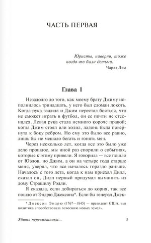 Убить пересмешника… 9785170904112