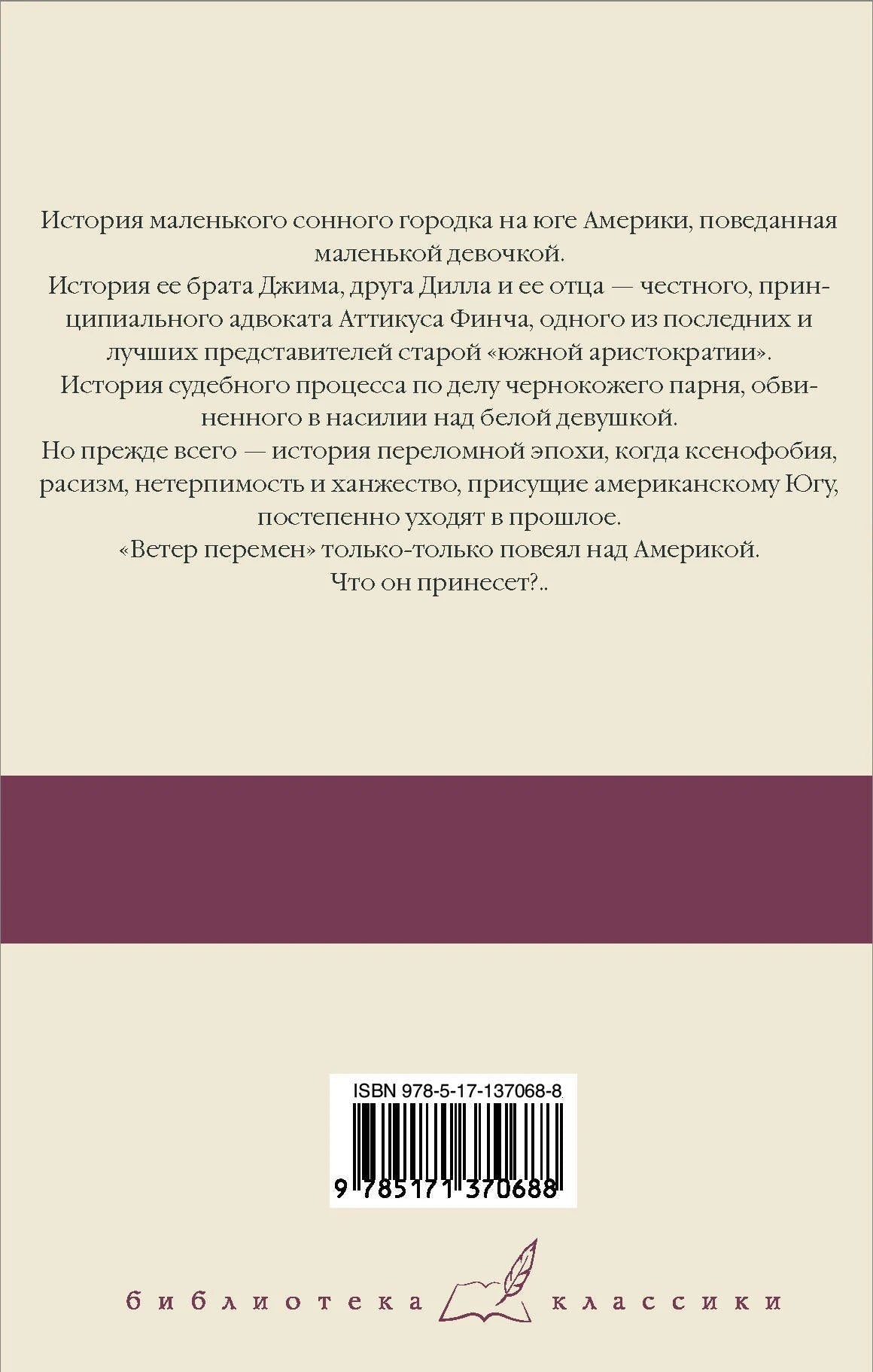 Убить пересмешника… 9785171370688