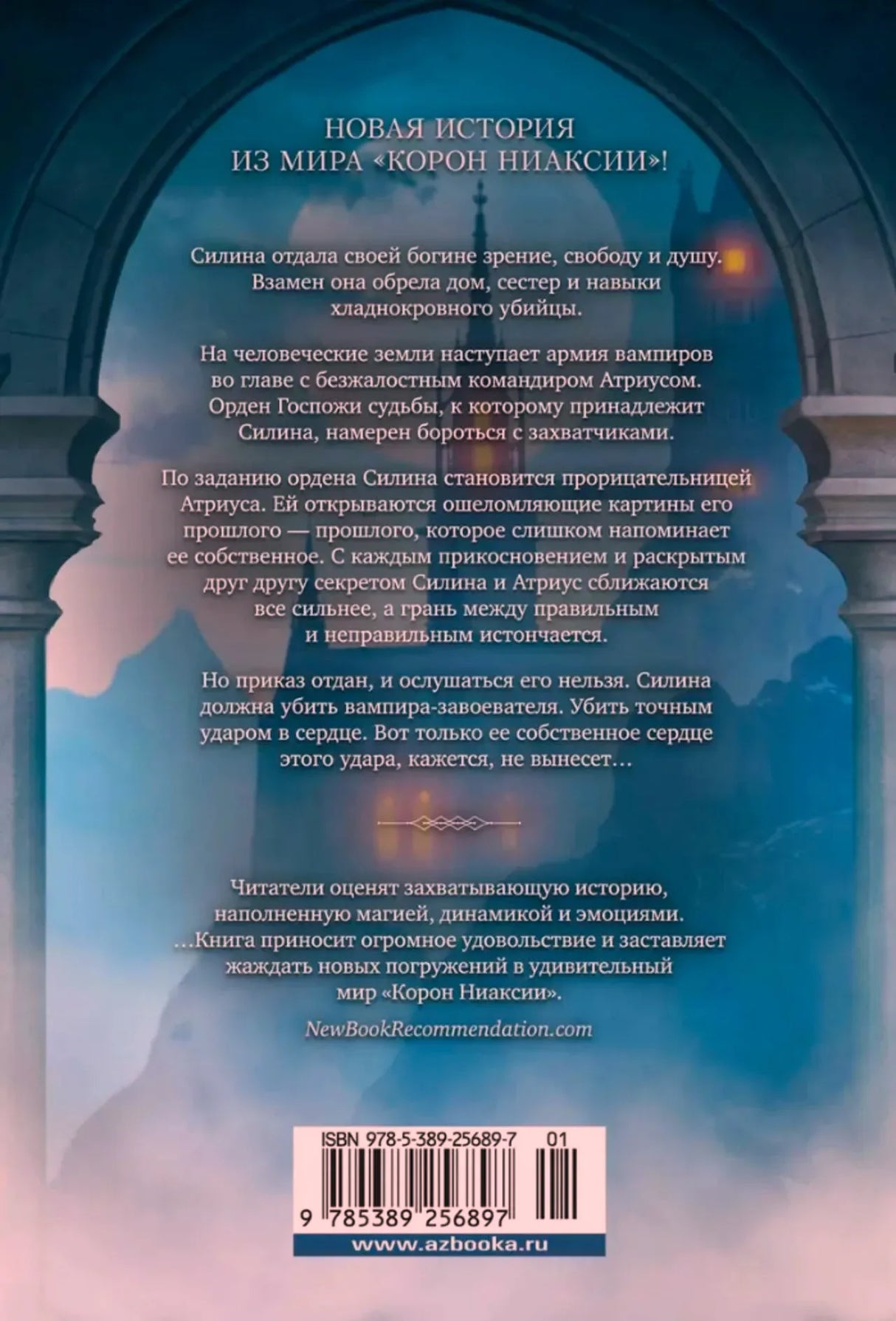 Задняя обложка книги с аннотацией, отзывом и штрихкодом.