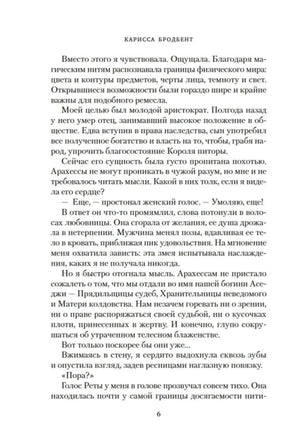 Текстовая страница романа с колонтитулом «Карисса Бродбент», страница 6.