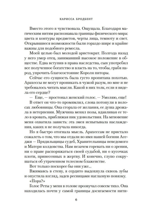 Текстовая страница романа с колонтитулом «Карисса Бродбент», страница 6.