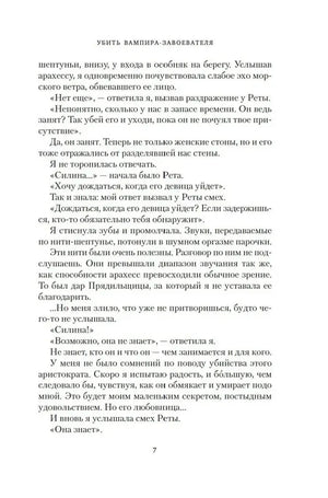 Текстовая страница романа с колонтитулом «Убить вампира-завоевателя», страница 7.
