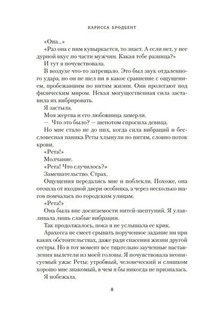 Текстовая страница романа с диалогом и номером страницы 8.