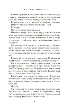 Текстовая страница романа о вампирах и сёстрах-арахессах, страница 9.