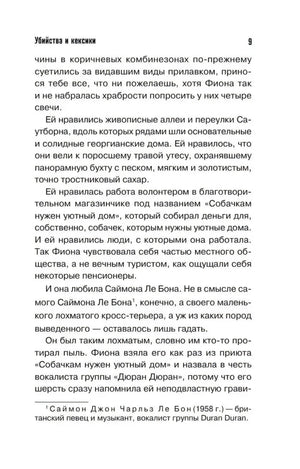 Страница 9 с текстом романа и сноской