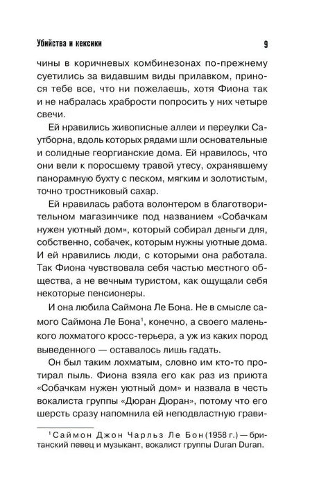 Страница 9 с текстом романа и сноской