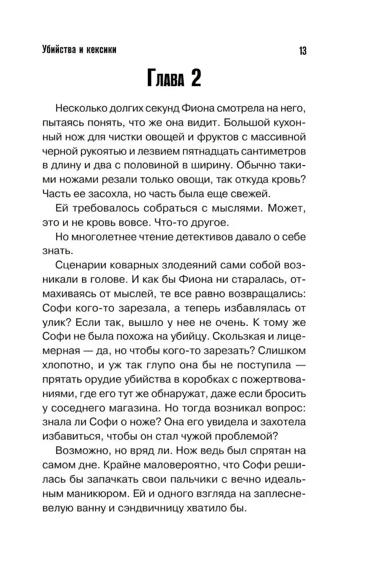 Страница 13 с заголовком «Глава 2» и началом главы