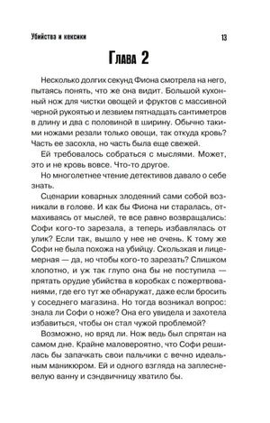 Страница 13 с заголовком «Глава 2» и началом главы