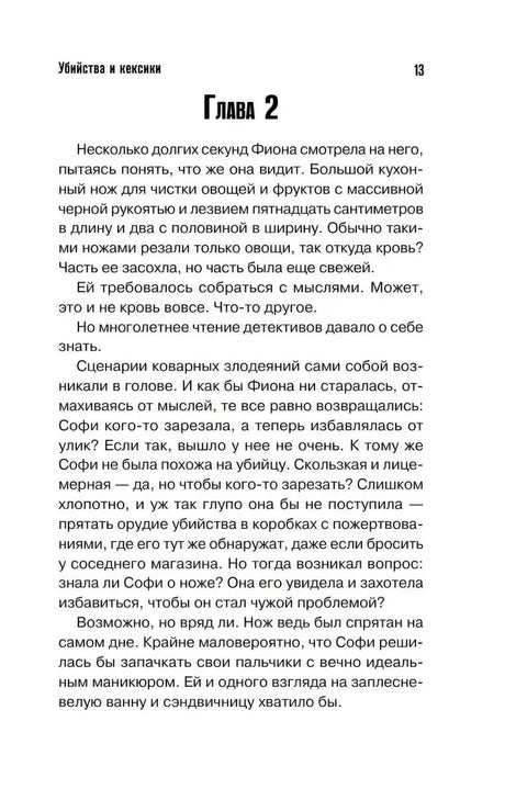 Страница 13 с заголовком «Глава 2» и началом главы