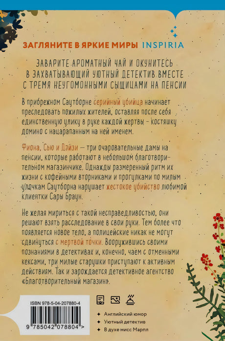 Задняя обложка с аннотацией, штрихкодом и декоративными ветками