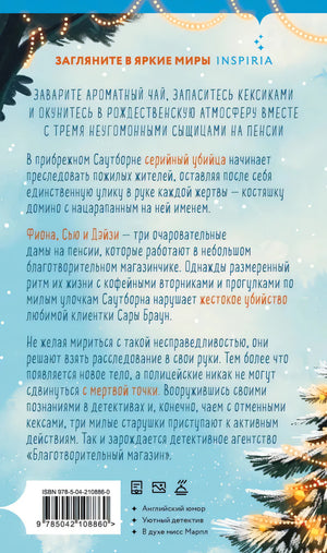 Убийства и кексики null - 1