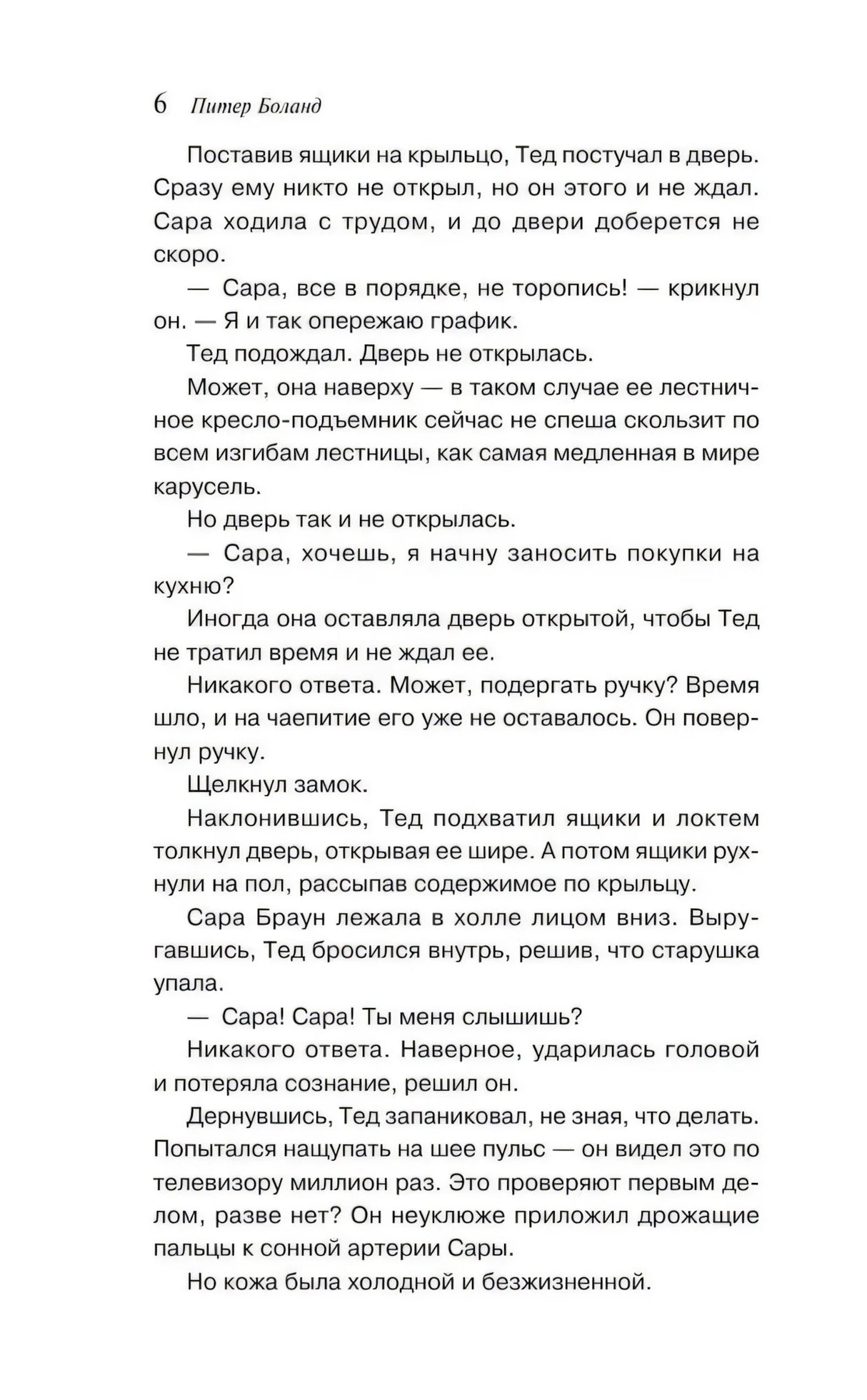 Убийства и кексики null - 6