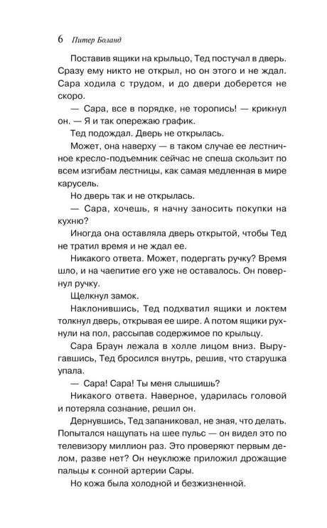 Убийства и кексики null - 6