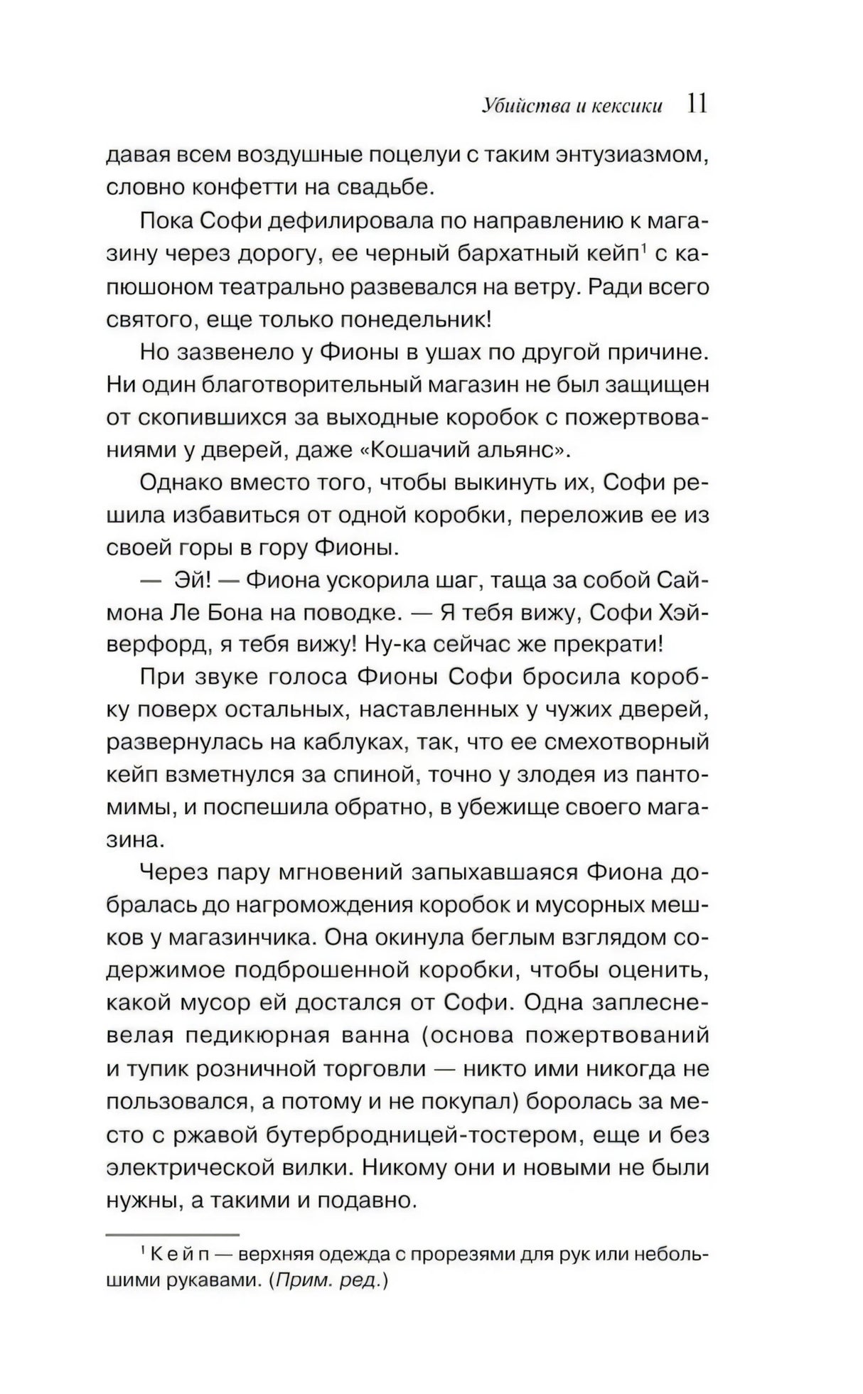Убийства и кексики null - 11