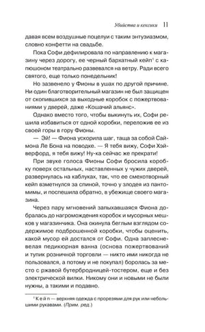 Убийства и кексики null - 11