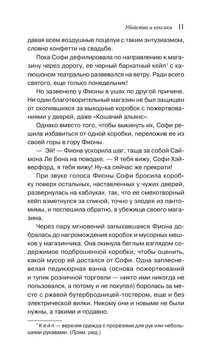 Убийства и кексики null - 11