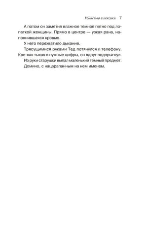 Убийства и кексики null - 7