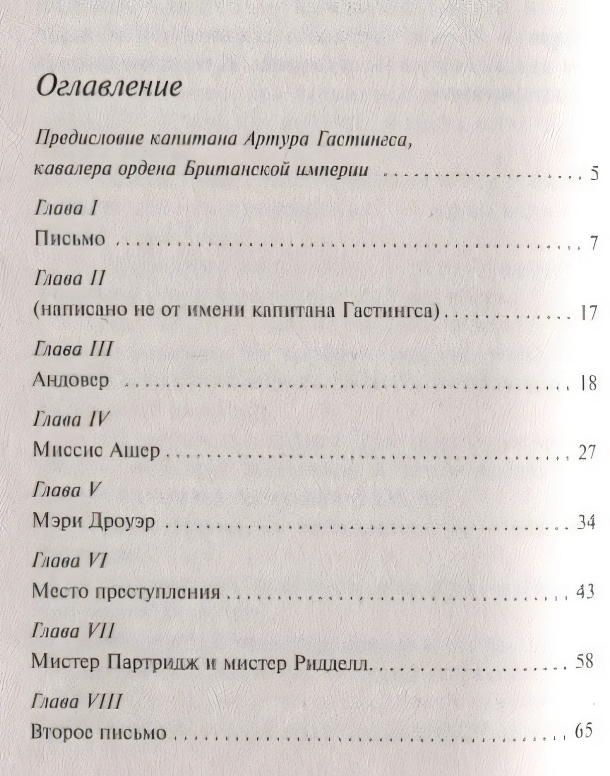 Убийства по алфавиту 978-5-04-099695-7 - 2
