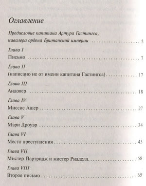 Убийства по алфавиту 978-5-04-099695-7 - 2
