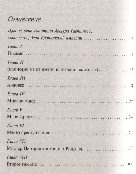 Убийства по алфавиту 978-5-04-099695-7 - 2