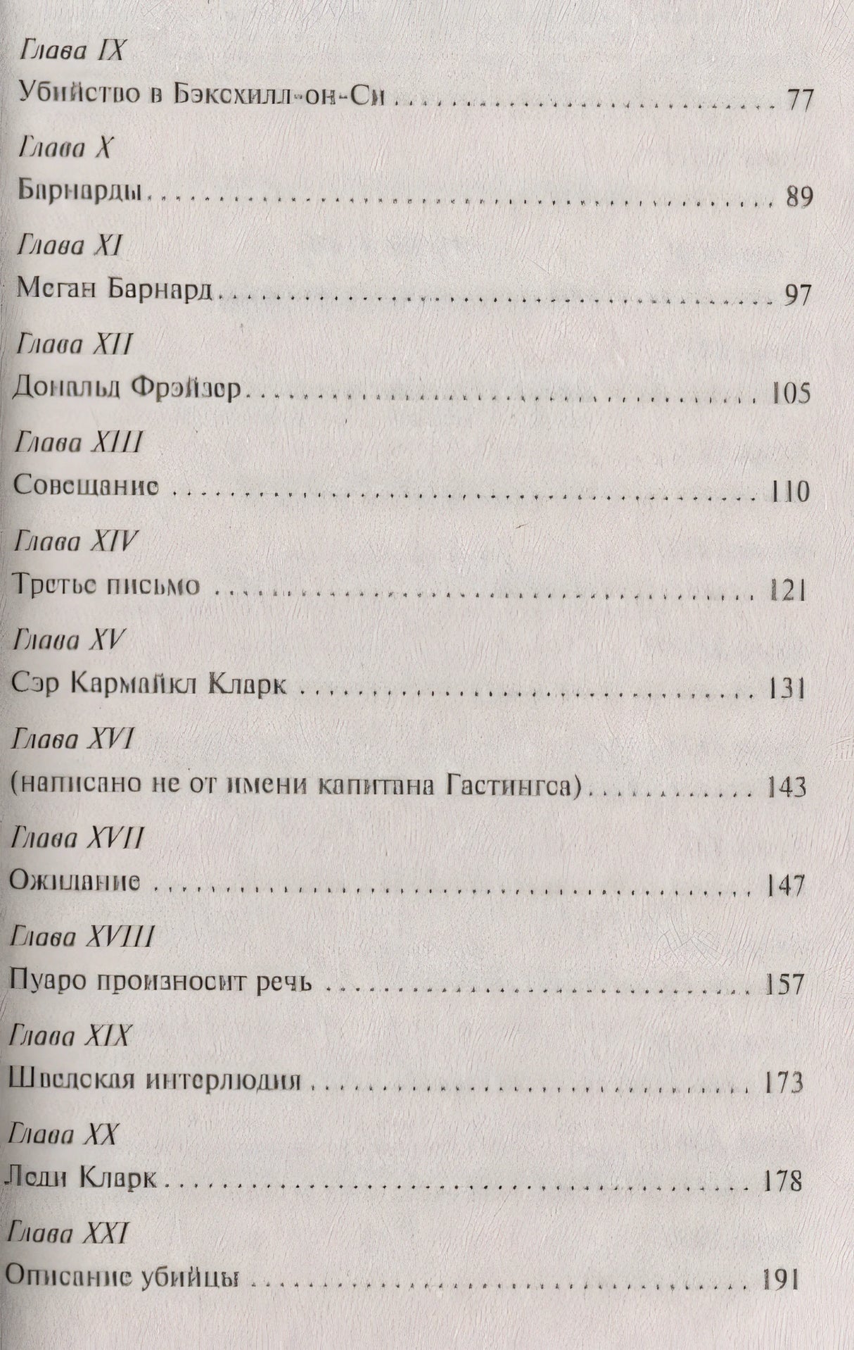 Убийства по алфавиту 978-5-04-099695-7 - 3