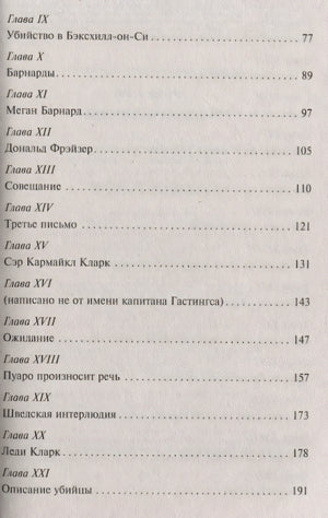 Убийства по алфавиту 978-5-04-099695-7 - 3